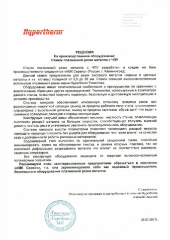 рекомендации для оборудования с чпу плазменной резки рецензия hypertherm