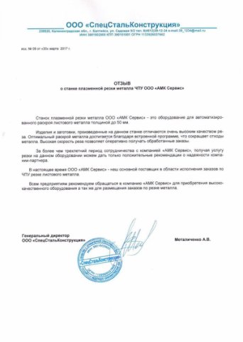 отзывы амк сервис рецензия станки амк сервис